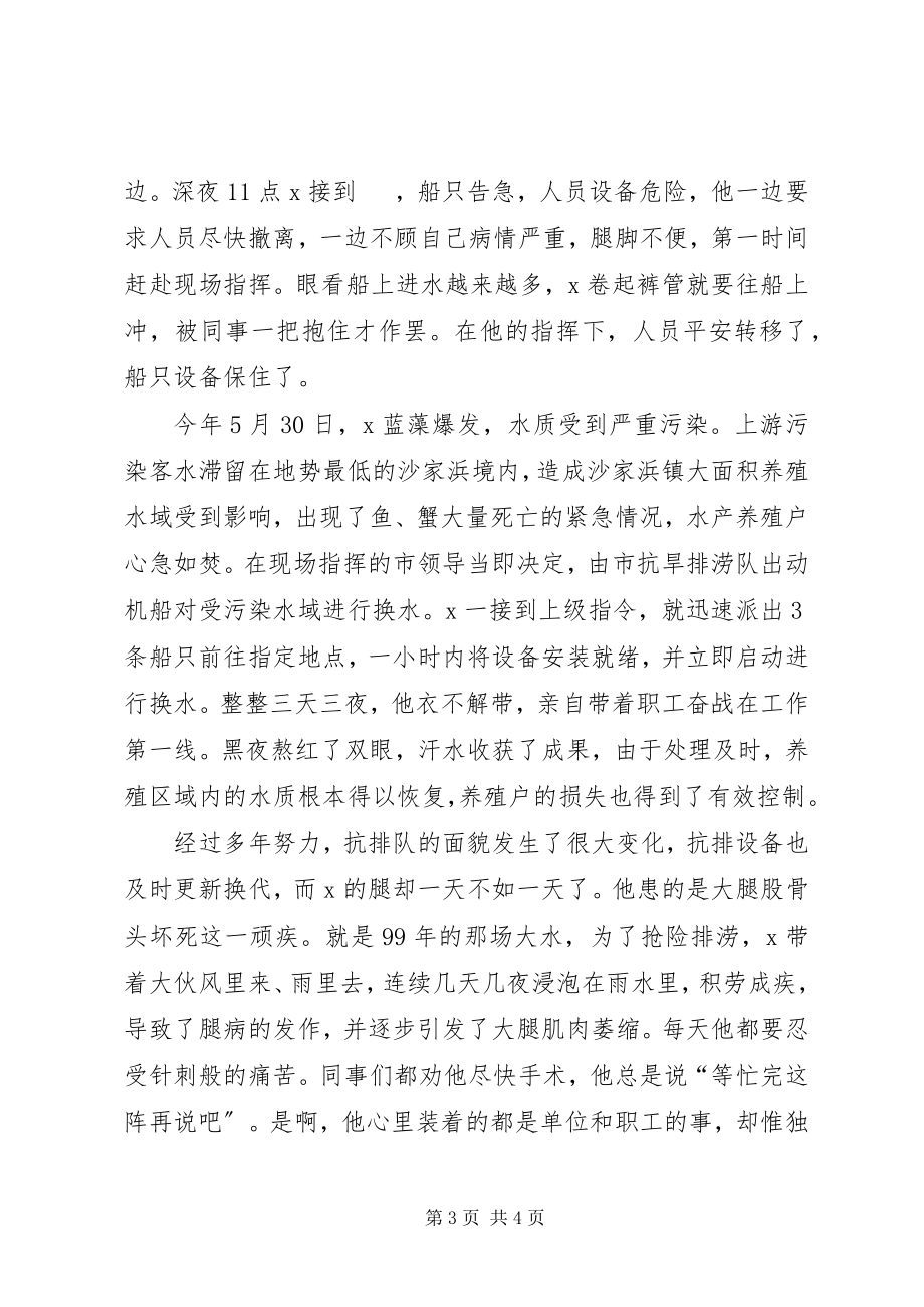 2023年市水利局优秀事迹材料.docx_第3页