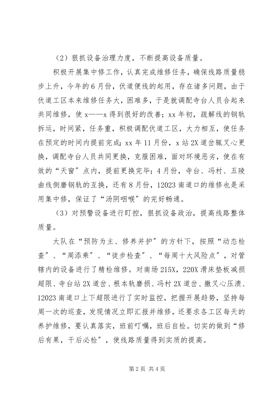 2023年铁路部门工作总结和工作打算2.docx_第2页