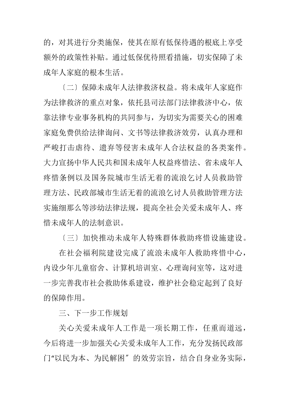 2023年关心关爱未成年人工作总结.docx_第2页