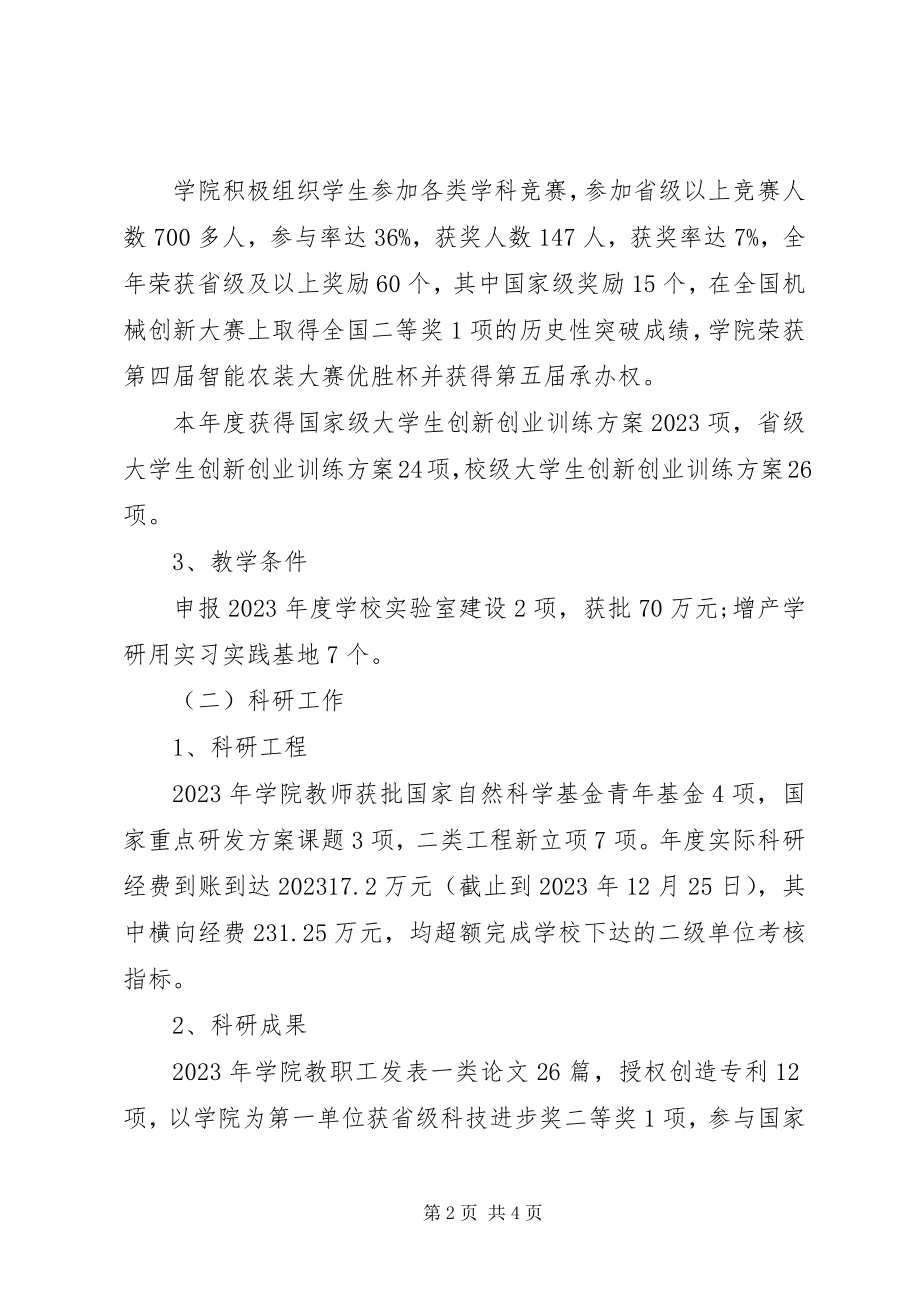 2023年工学院某年度述职报告.docx_第2页