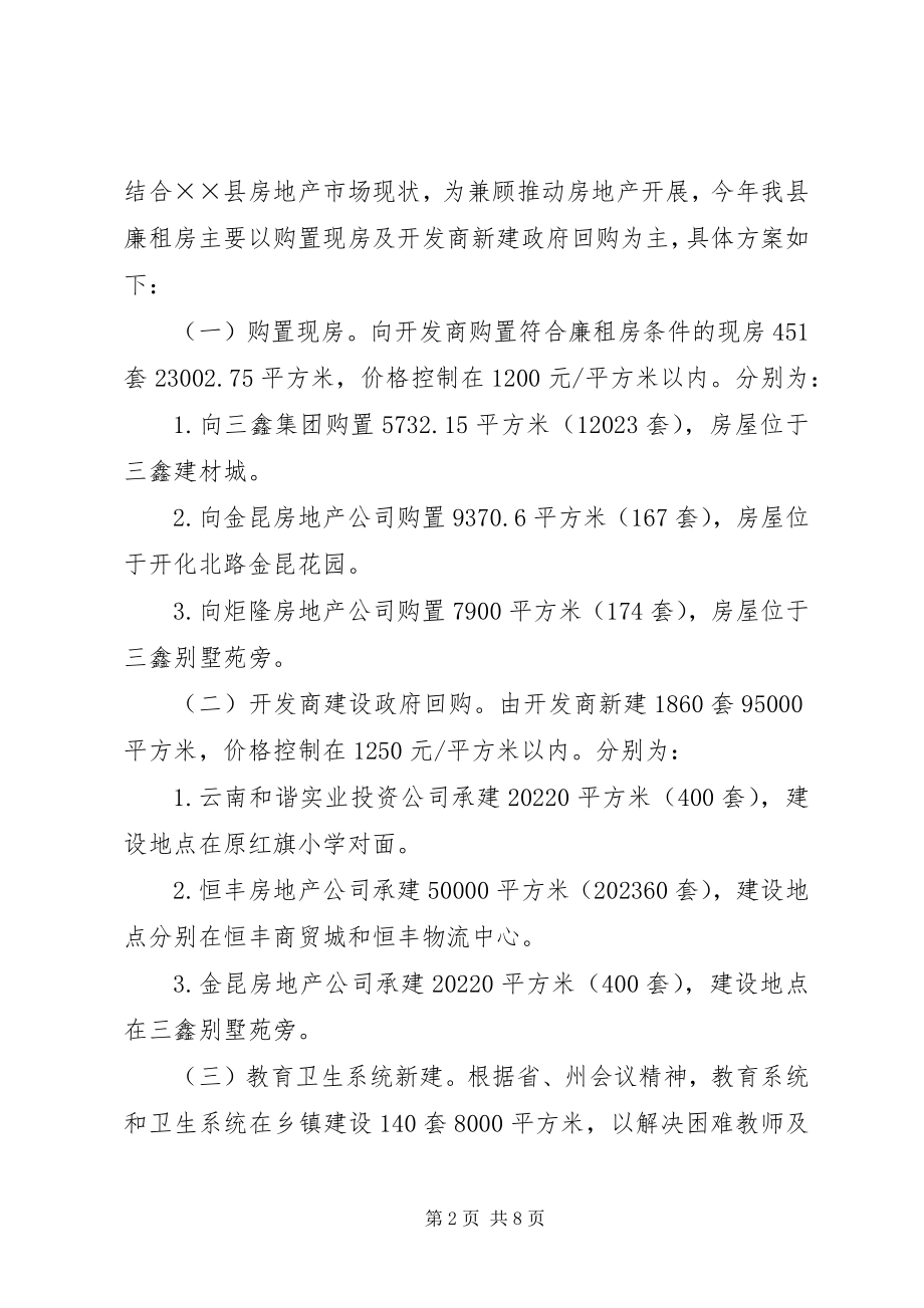 2023年县政府工作实施方案的致辞.docx_第2页