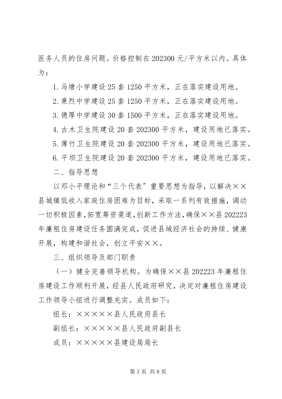 2023年县政府工作实施方案的致辞.docx_第3页