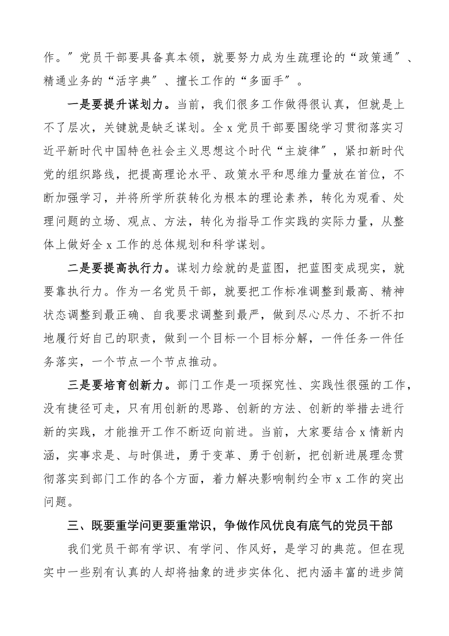 2023年党课处理四个关系争做四有干部党课讲稿.docx_第3页