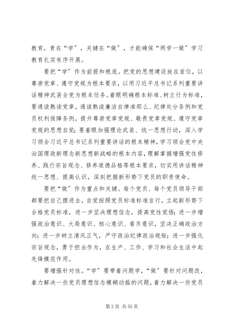 2023年学校“两学一做”学习教育动员大会致辞.docx_第2页