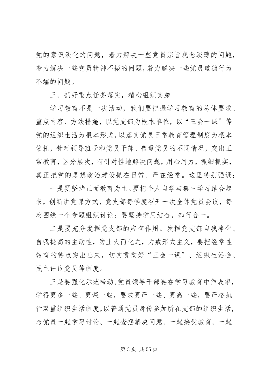 2023年学校“两学一做”学习教育动员大会致辞.docx_第3页