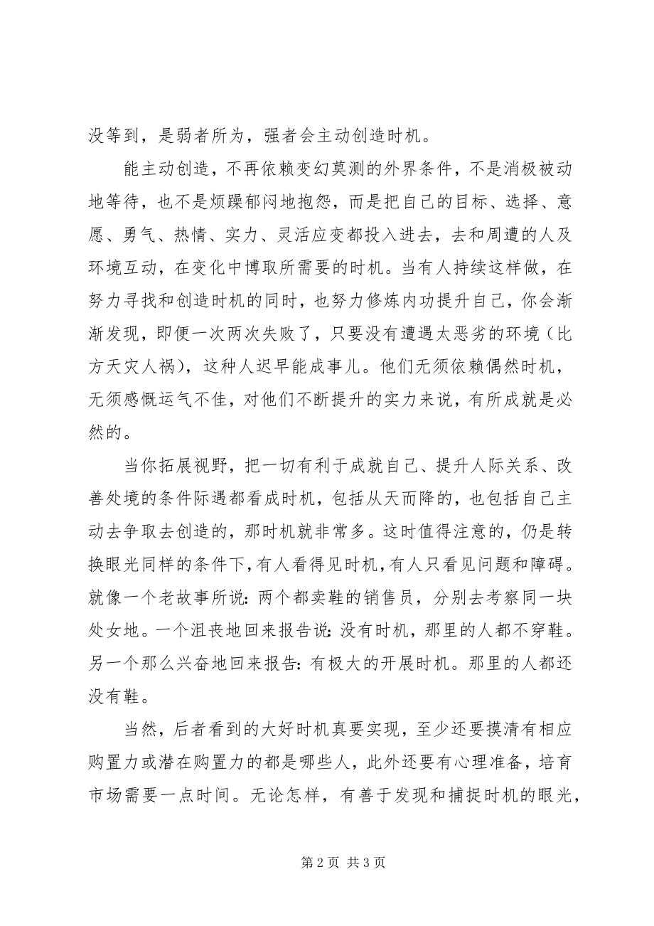 2023年把握机会提升自己新编.docx_第2页