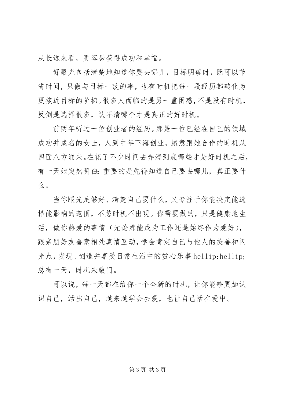 2023年把握机会提升自己新编.docx_第3页