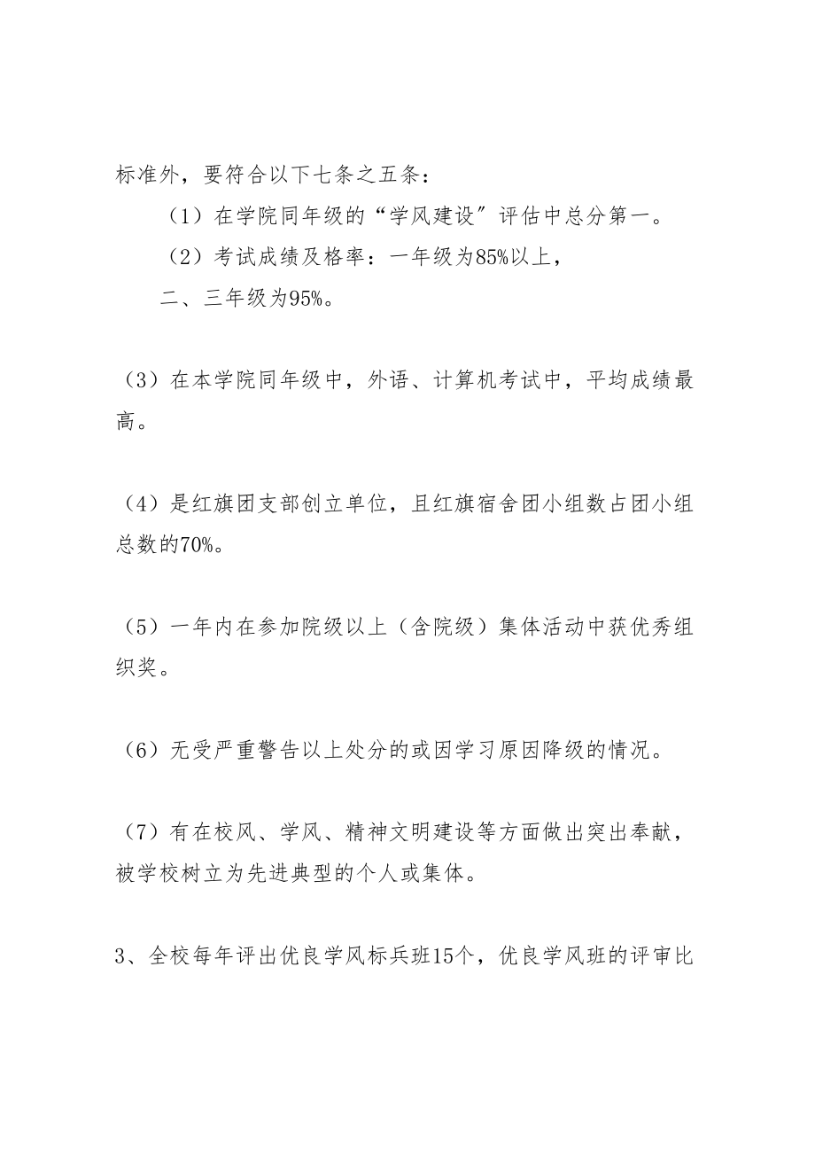 2023年优良学风班集体活动实施方案.doc_第3页