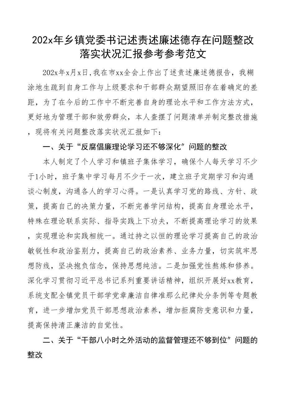 2023年乡镇党委书记述责述廉述德存在问题整改落实情况汇报.doc_第1页