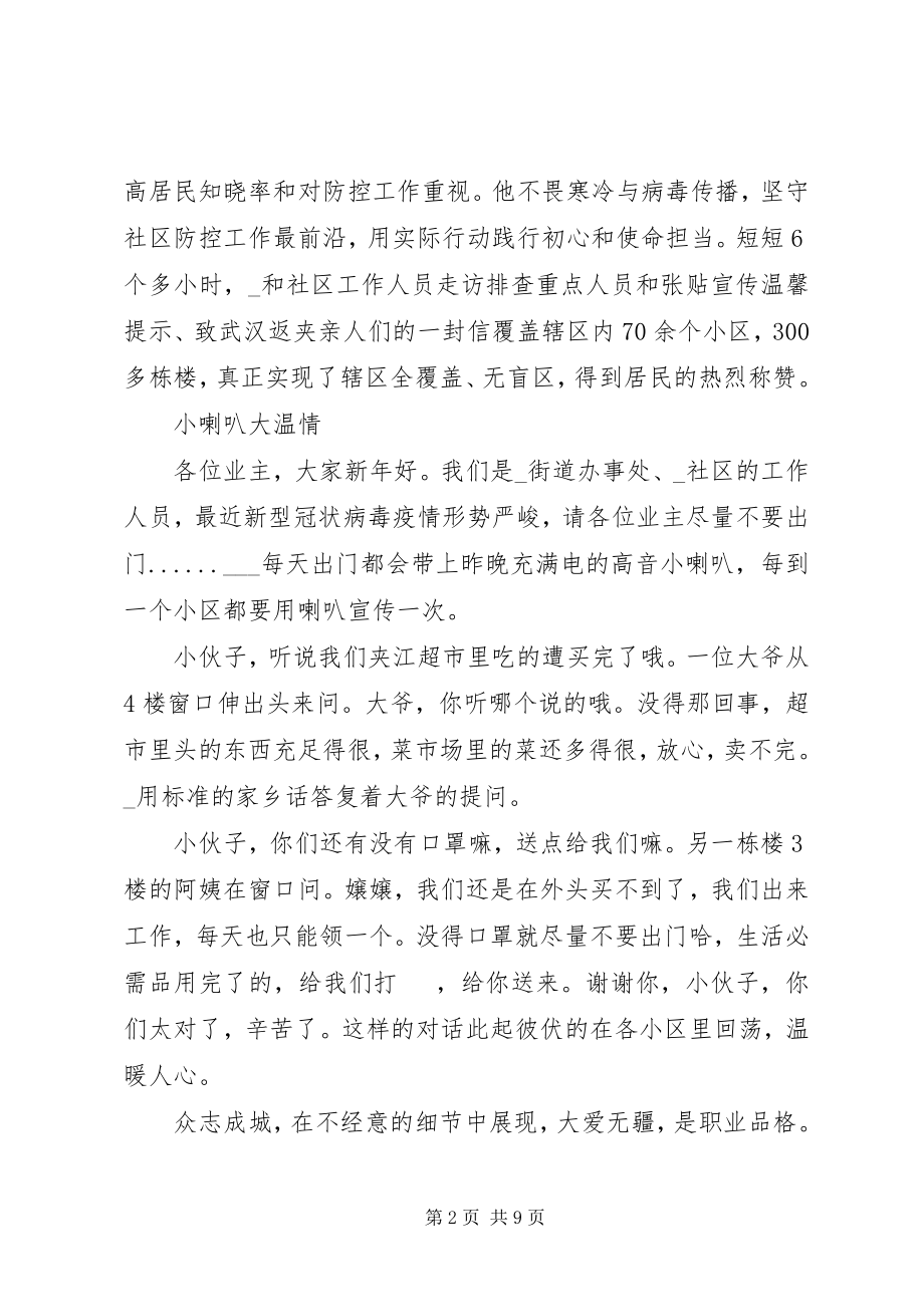 2023年疫情防控先进事迹材料2.docx_第2页