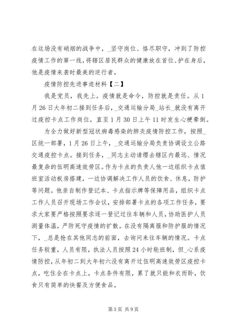 2023年疫情防控先进事迹材料2.docx_第3页