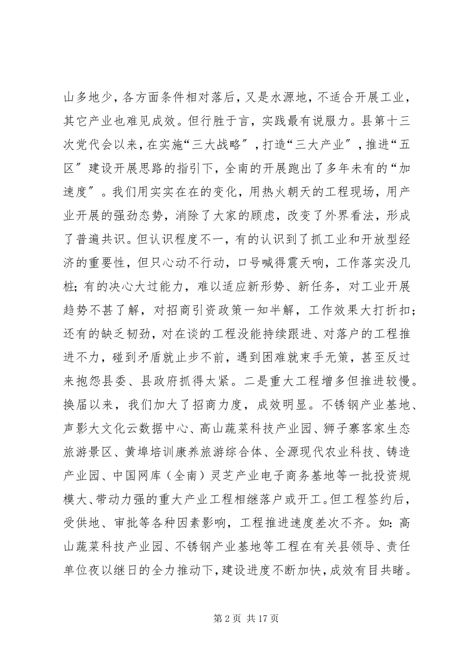 2023年全县工业暨开放型经济工作推进会上致辞.docx_第2页