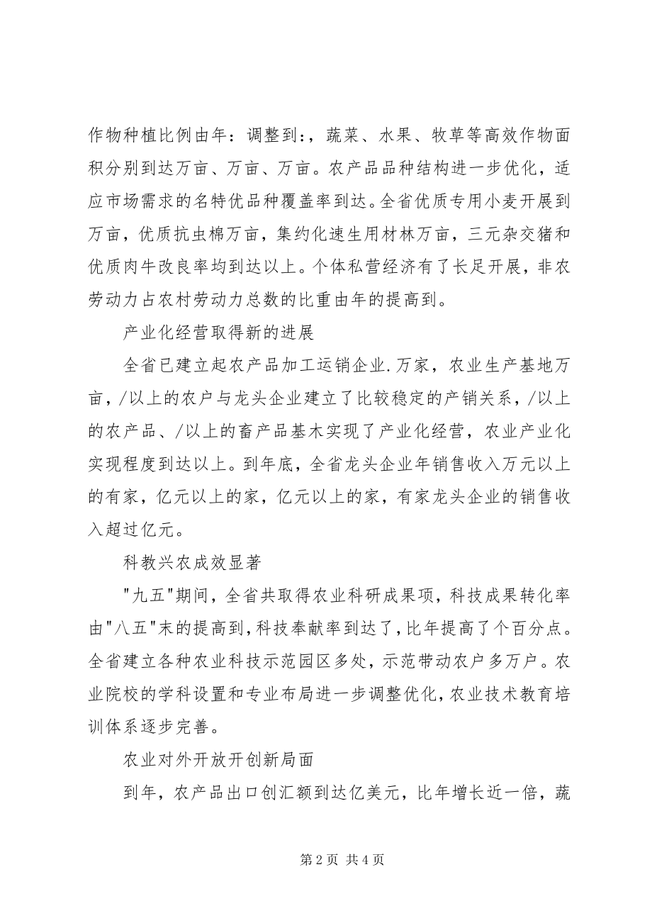 2023年XX县区农业农村经济“十一五”规划新编.docx_第2页