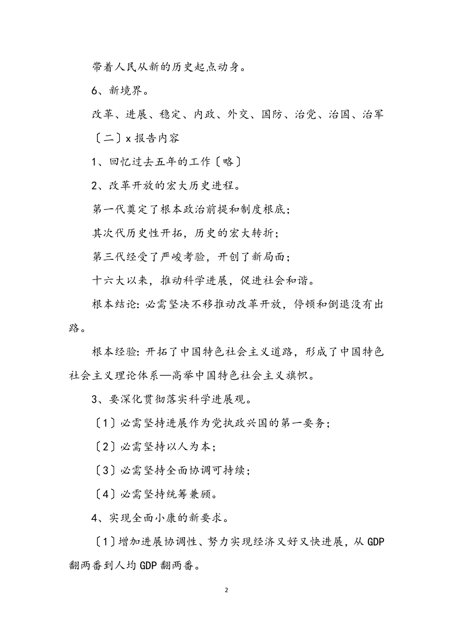 2023年计生委科学发展观学习材料.docx_第2页