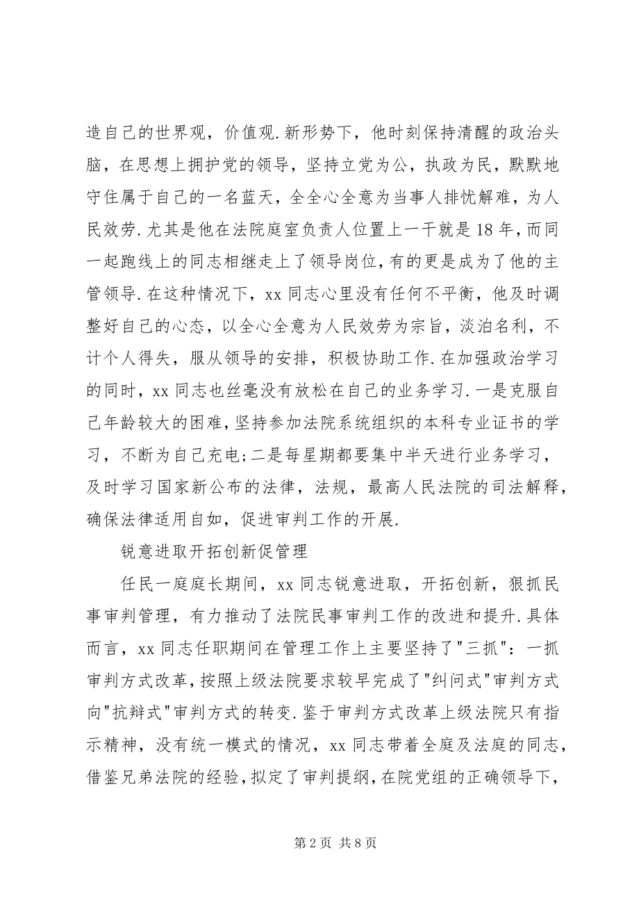 2023年优秀法官先进事迹材料.docx_第2页