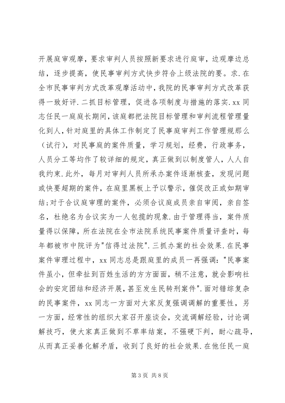 2023年优秀法官先进事迹材料.docx_第3页