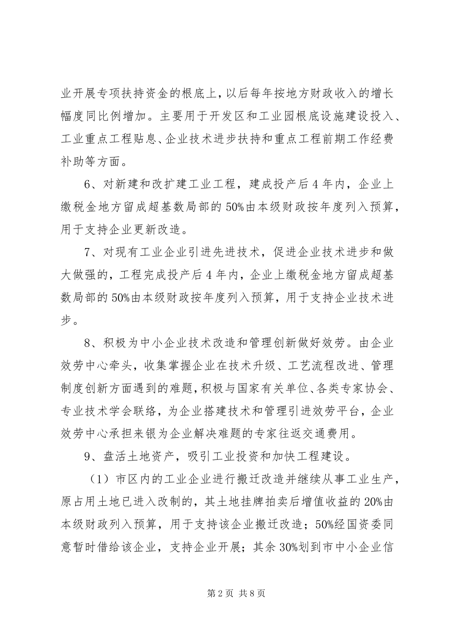 2023年加快工业发展制度.docx_第2页