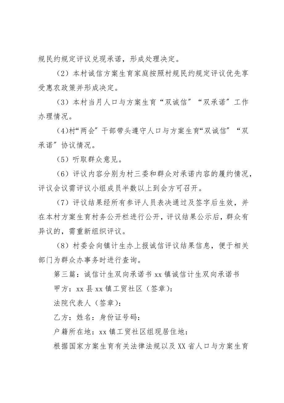 2023年诚信计生双向评议会议制度新编.docx_第2页