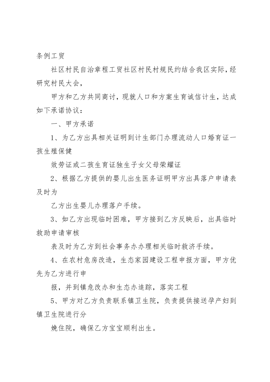 2023年诚信计生双向评议会议制度新编.docx_第3页