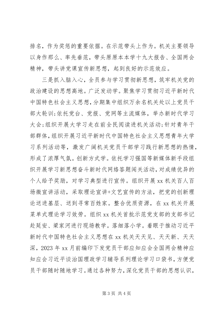 2023年在机关党建工作研讨会上的讲话材料.docx_第3页