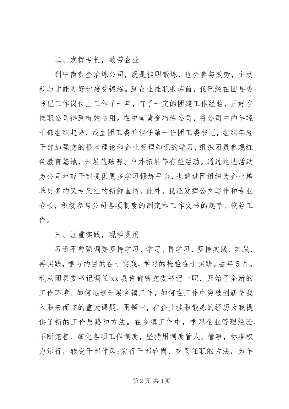 2023年企业人员挂职锻炼工作总结.docx_第2页