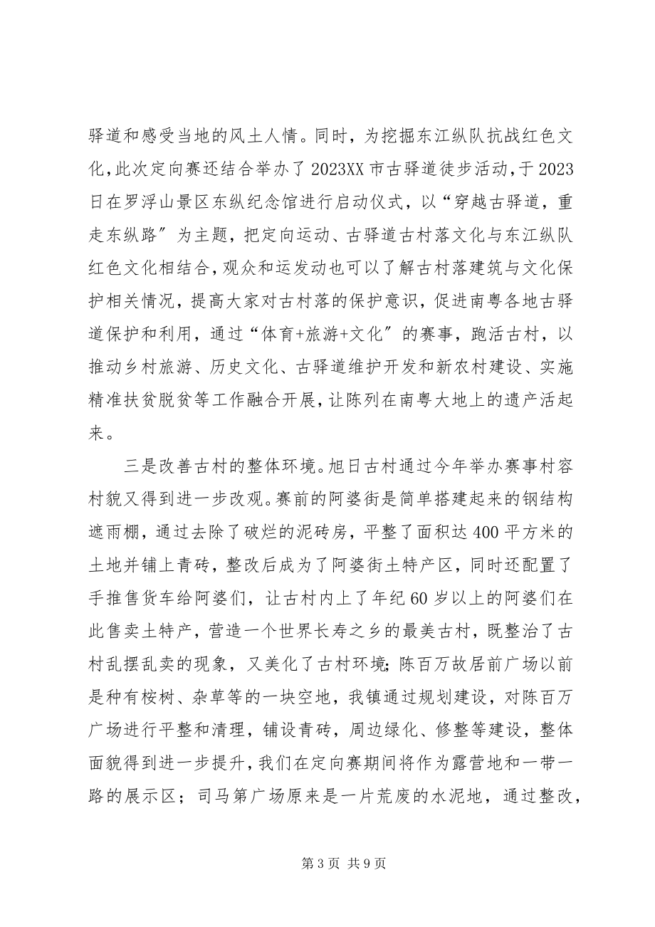 2023年体育赛事组织开展情况总结.docx_第3页