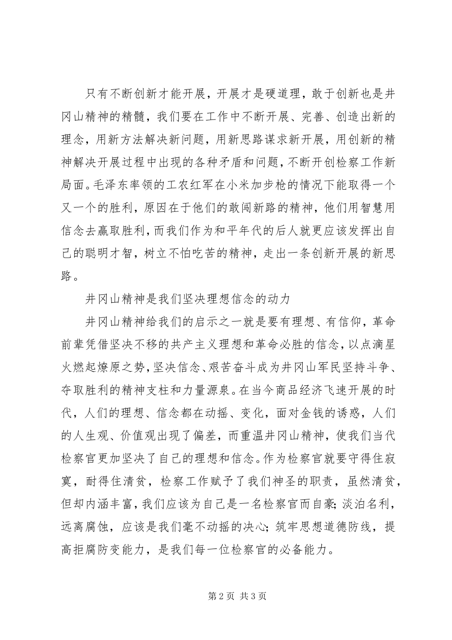 2023年学习发扬井冈山精神党课心得体会.docx_第2页