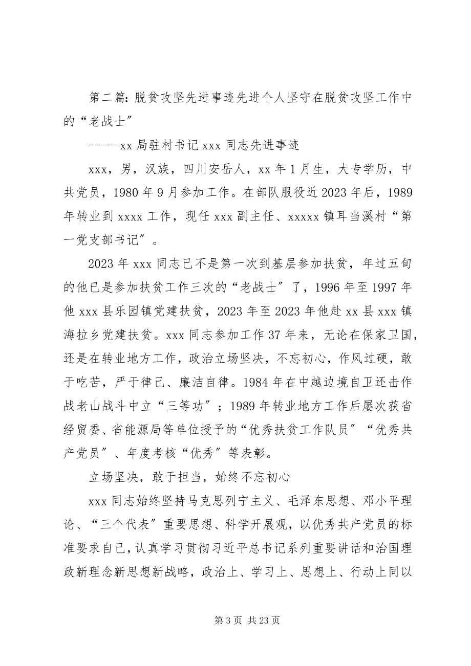 2023年脱贫攻坚先进事迹材料.docx_第3页