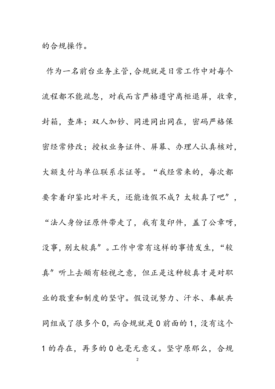 2023年银行合规经营管理的主题征文五篇.doc_第2页