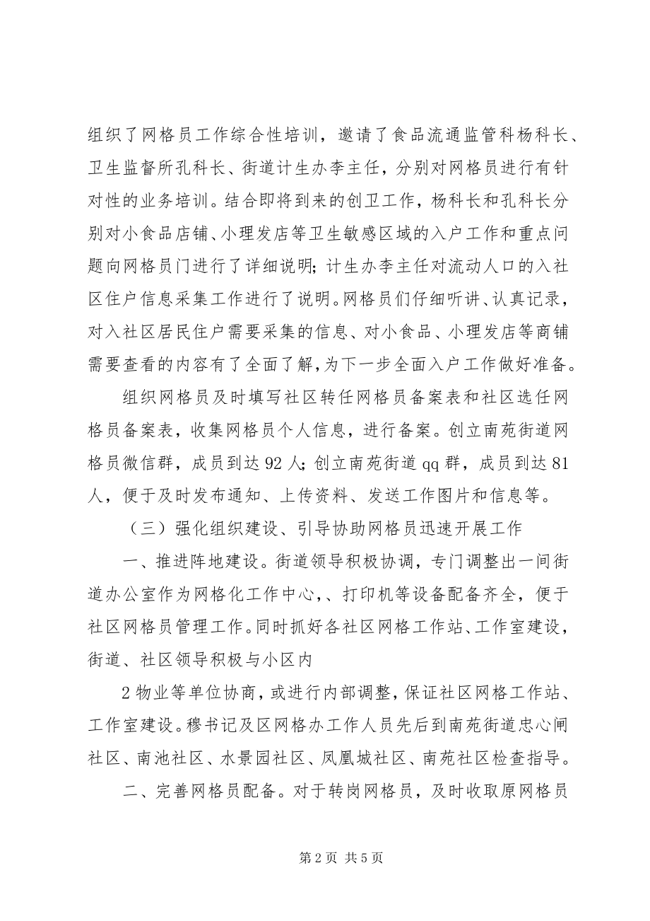 2023年加强网格化基层社会治安治理的方法5篇.docx_第2页