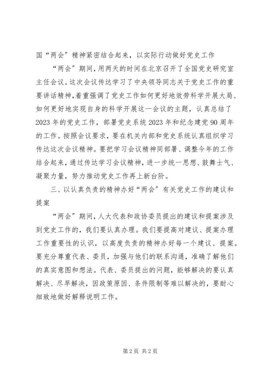 2023年学习贯彻两会精神学习心得体会.docx_第2页