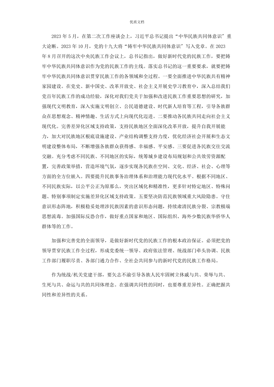 2023年学习民族工作会议精神研讨发言.docx_第3页