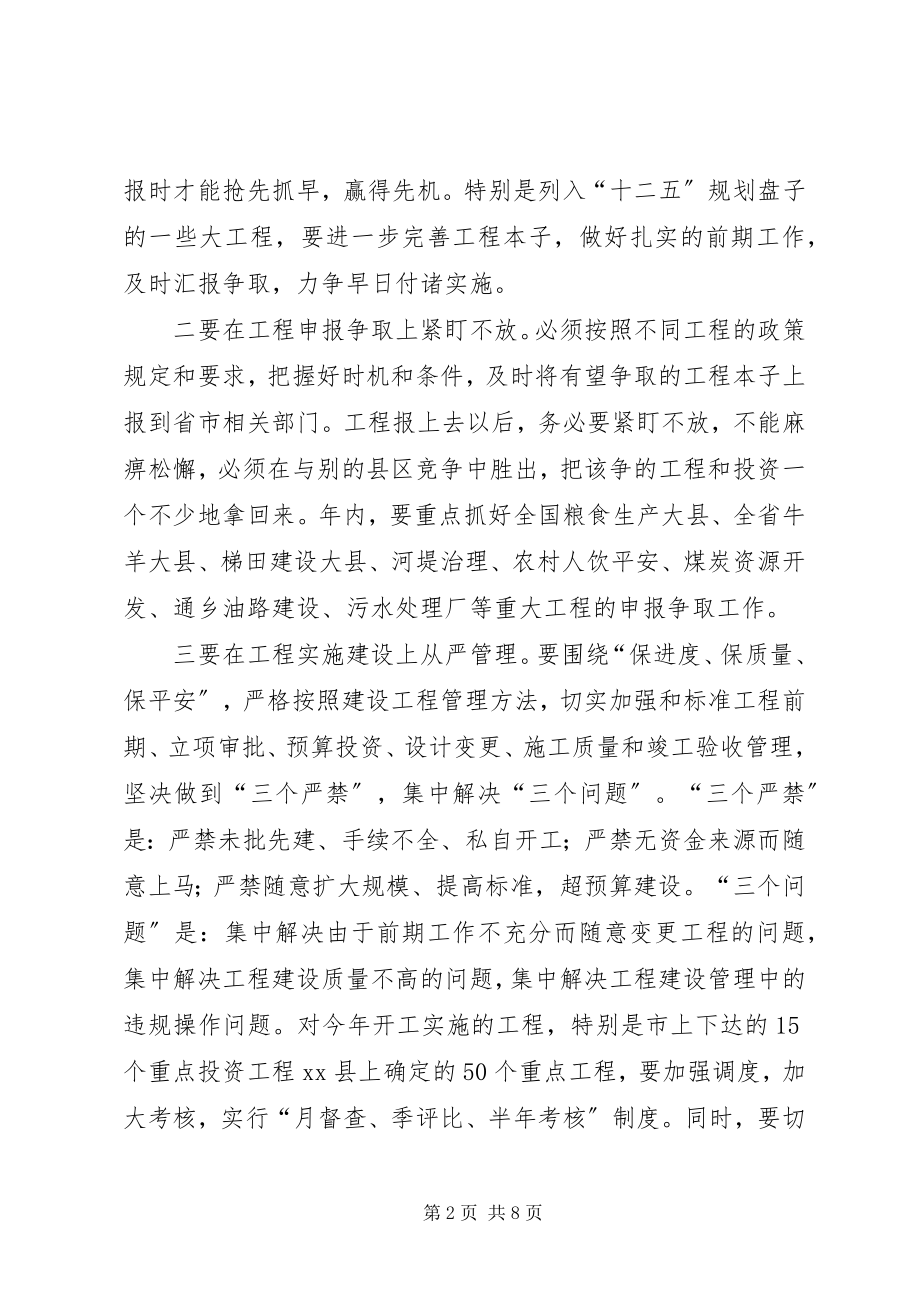 2023年县政府系统廉政建设会议致辞稿.docx_第2页