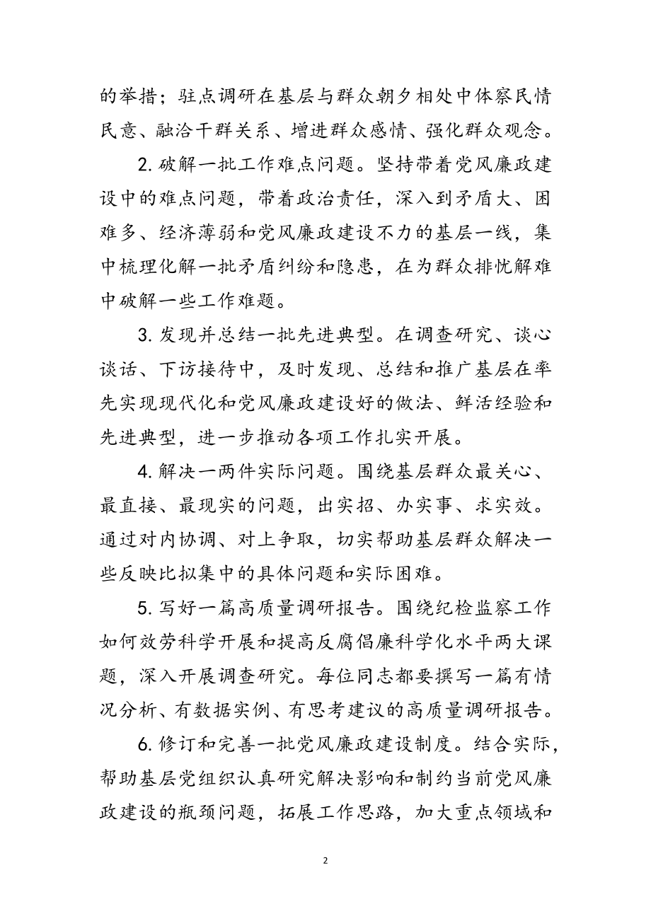 2023年领导干部下基层活动办法范文.doc_第2页