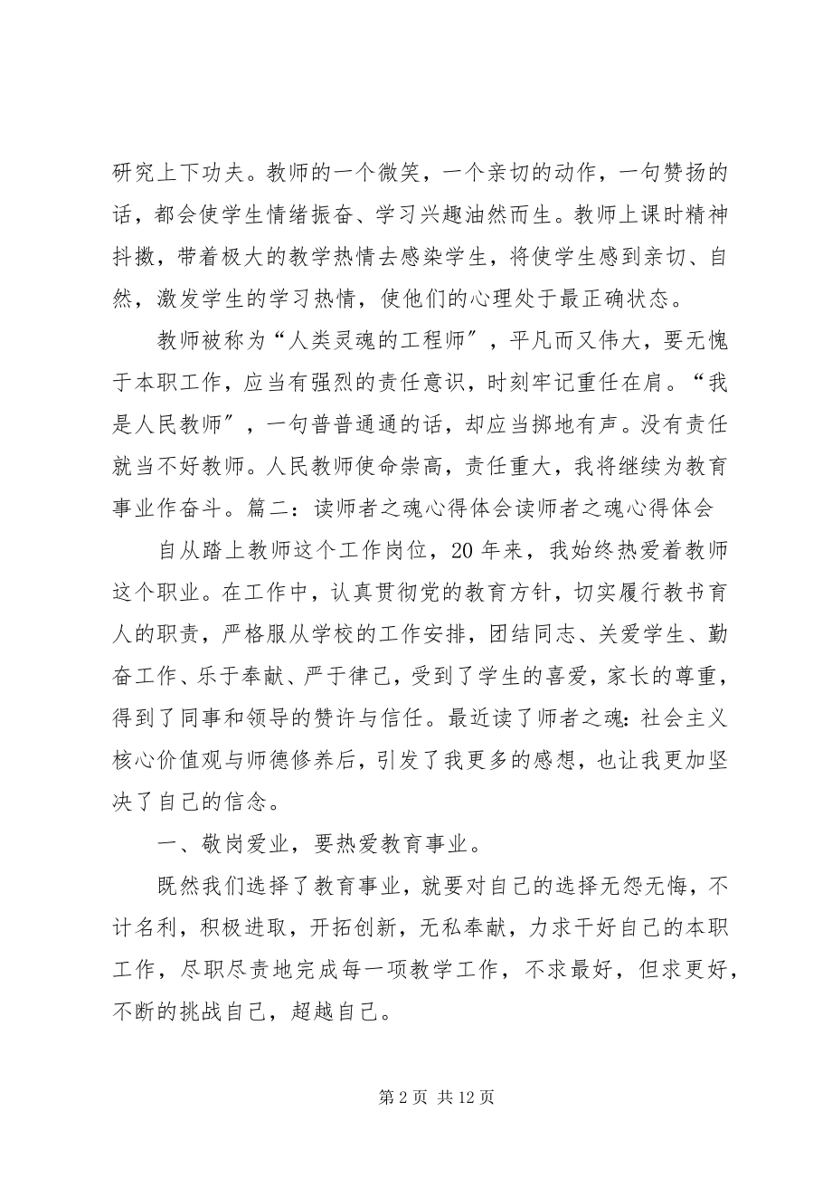 2023年师者之魂学习心得体会.docx_第2页