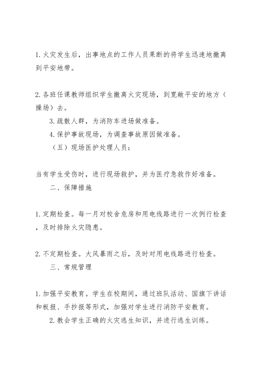 2023年学校消防安全应急预案123.doc_第2页