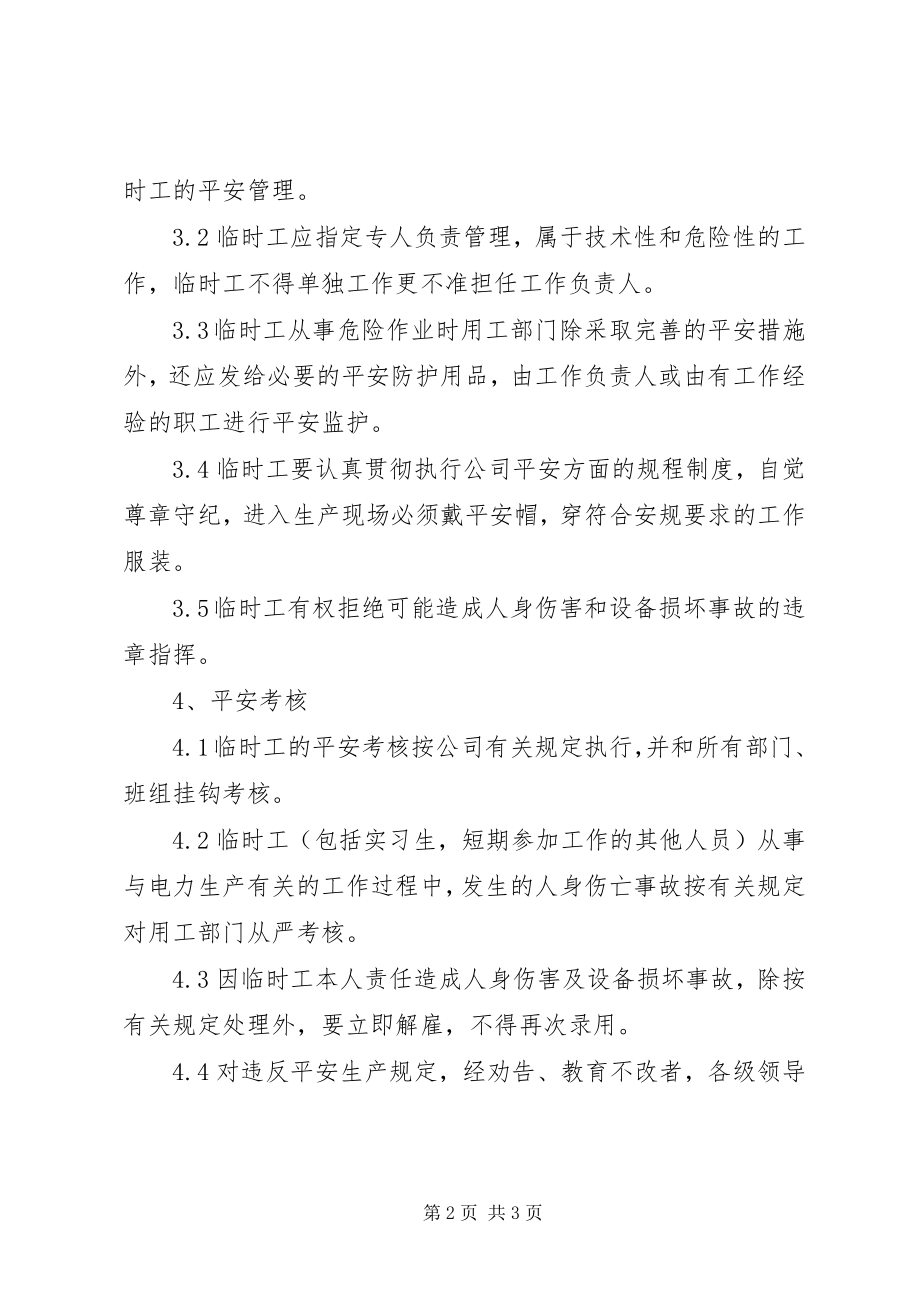 2023年临时工安全管理制度.docx_第2页