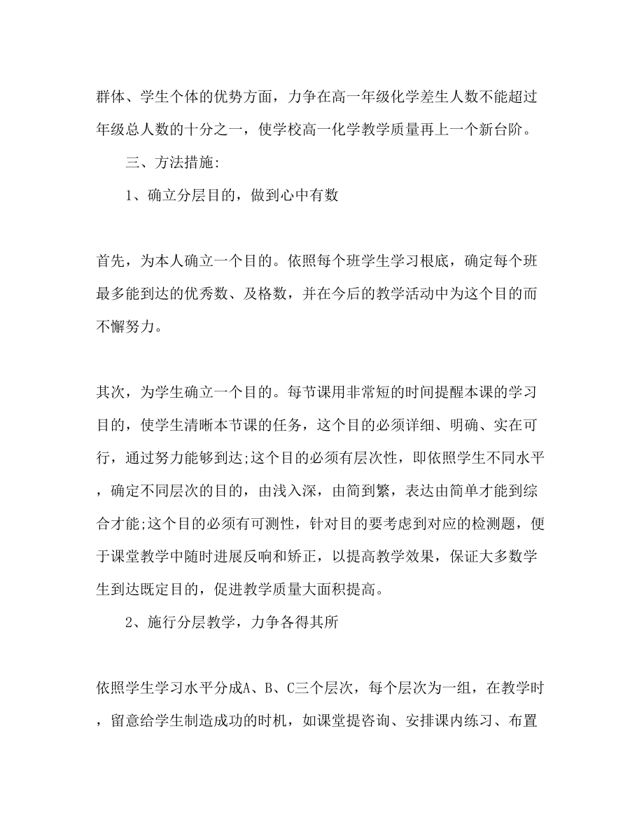 2023年高中化学教师工作计划范文.docx_第2页