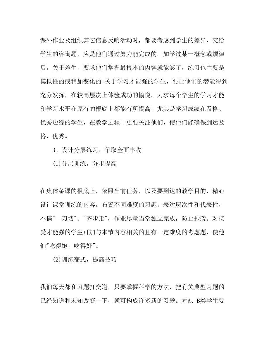 2023年高中化学教师工作计划范文.docx_第3页