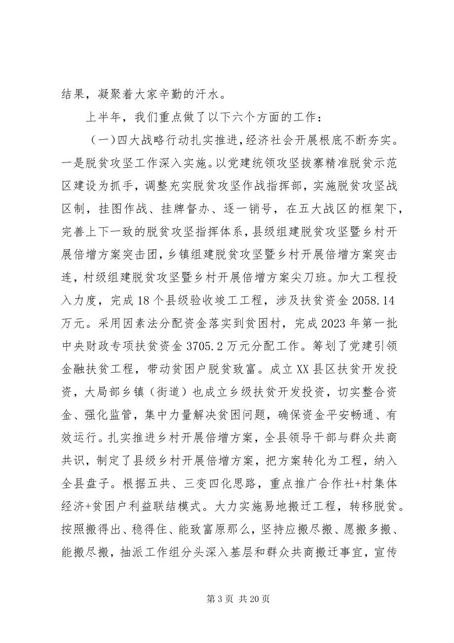 2023年半年经济工作会议领导致辞新编.docx_第3页