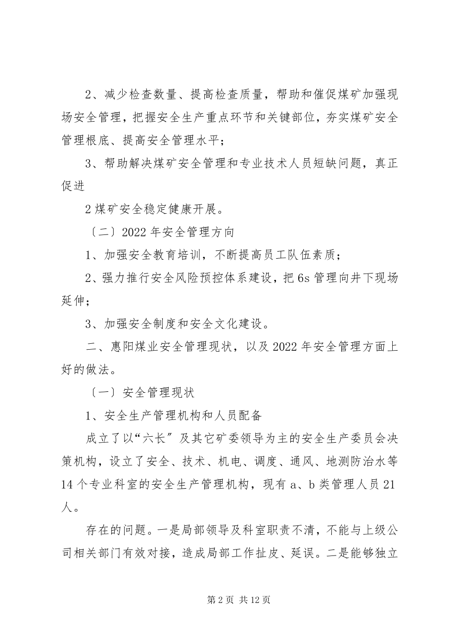 2023年汇报材料的版本.docx_第2页