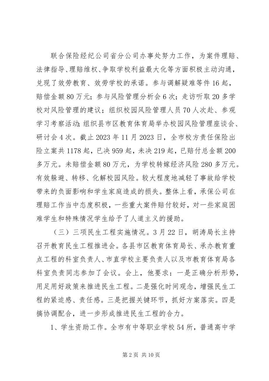 2023年教育局勤管中心工作总结.docx_第2页