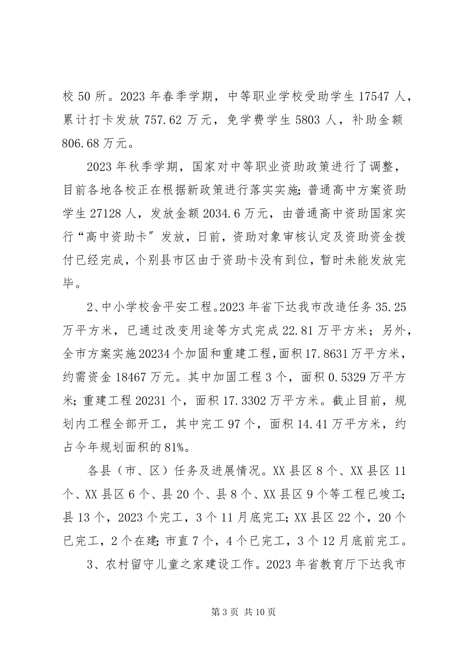 2023年教育局勤管中心工作总结.docx_第3页