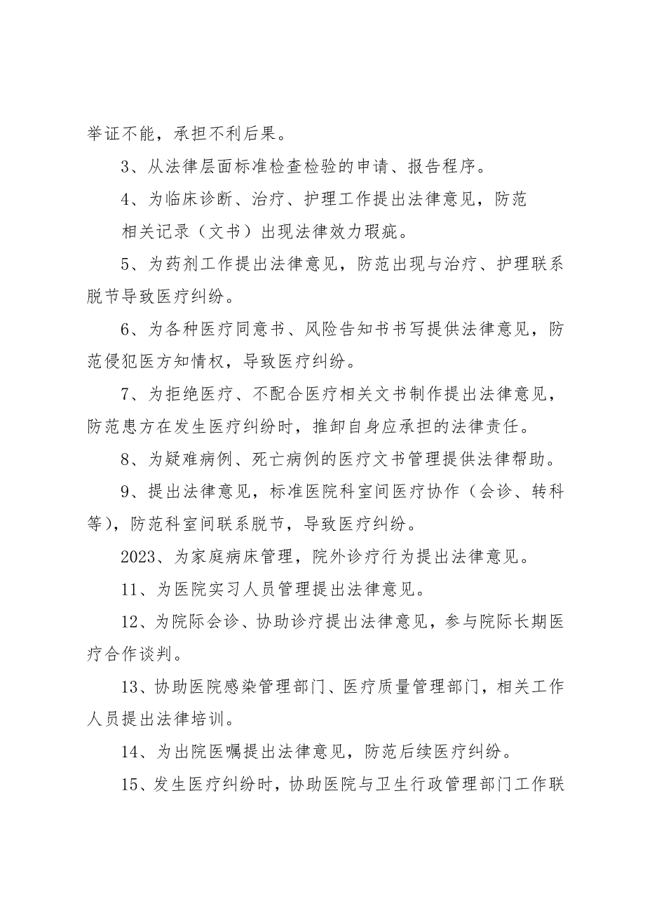 2023年单位法律顾问制度新编.docx_第2页