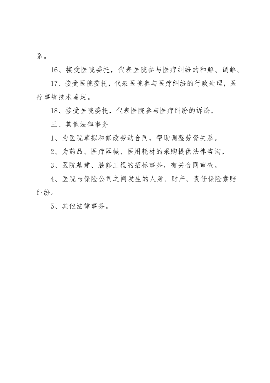 2023年单位法律顾问制度新编.docx_第3页