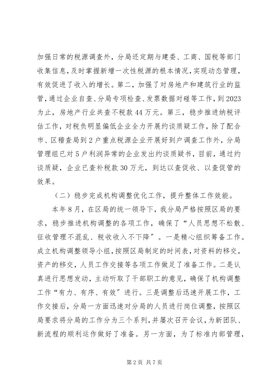 2023年区地方税务局分局终工作总结.docx_第2页