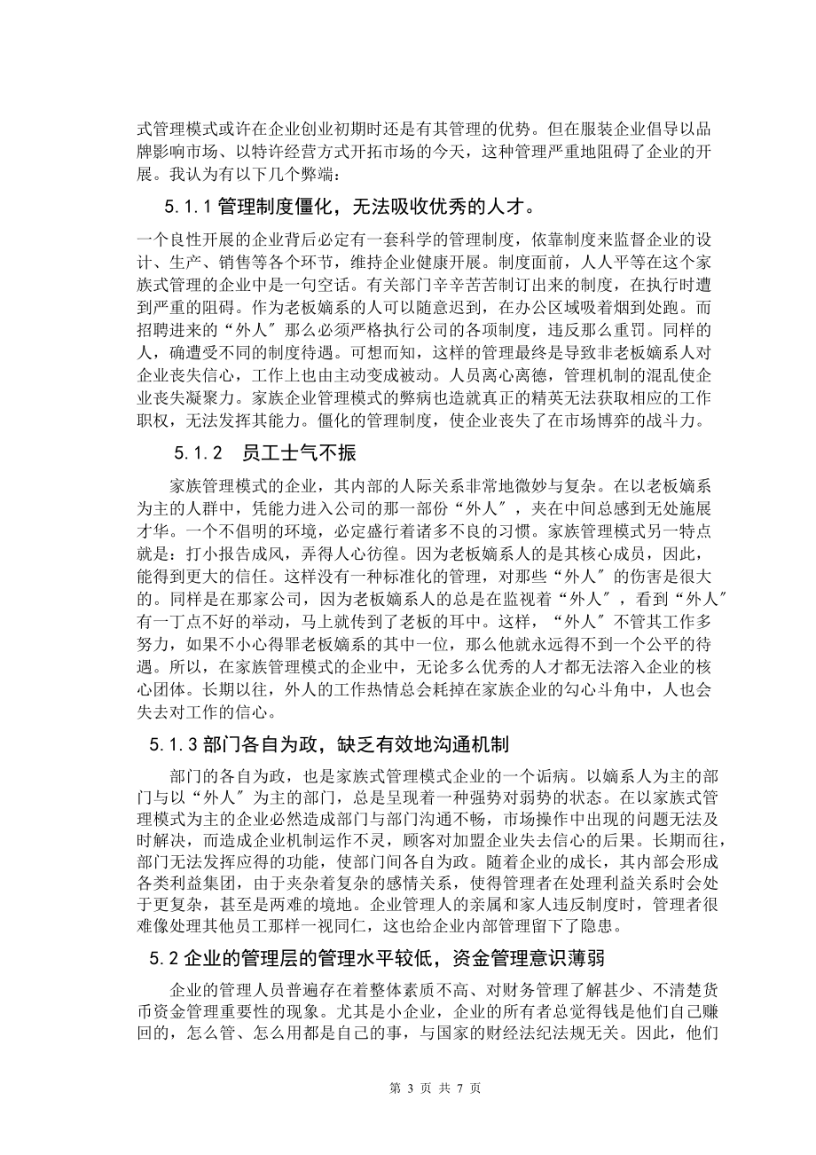 2023年浅议企业货币资金管理存在的问题和对策.docx_第3页