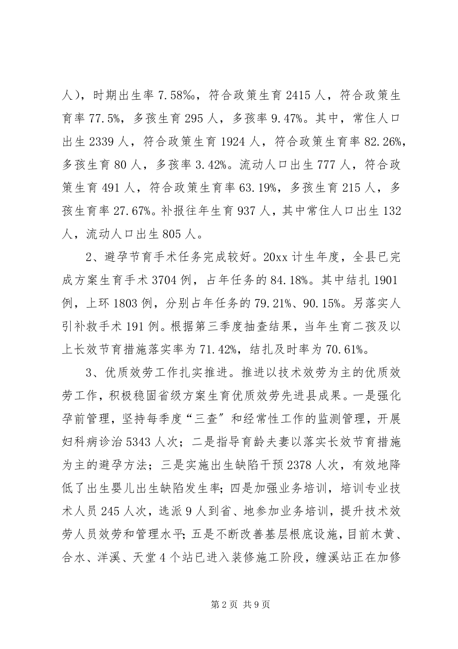 2023年副县长在人口计生工作考核保位升位上的致辞.docx_第2页