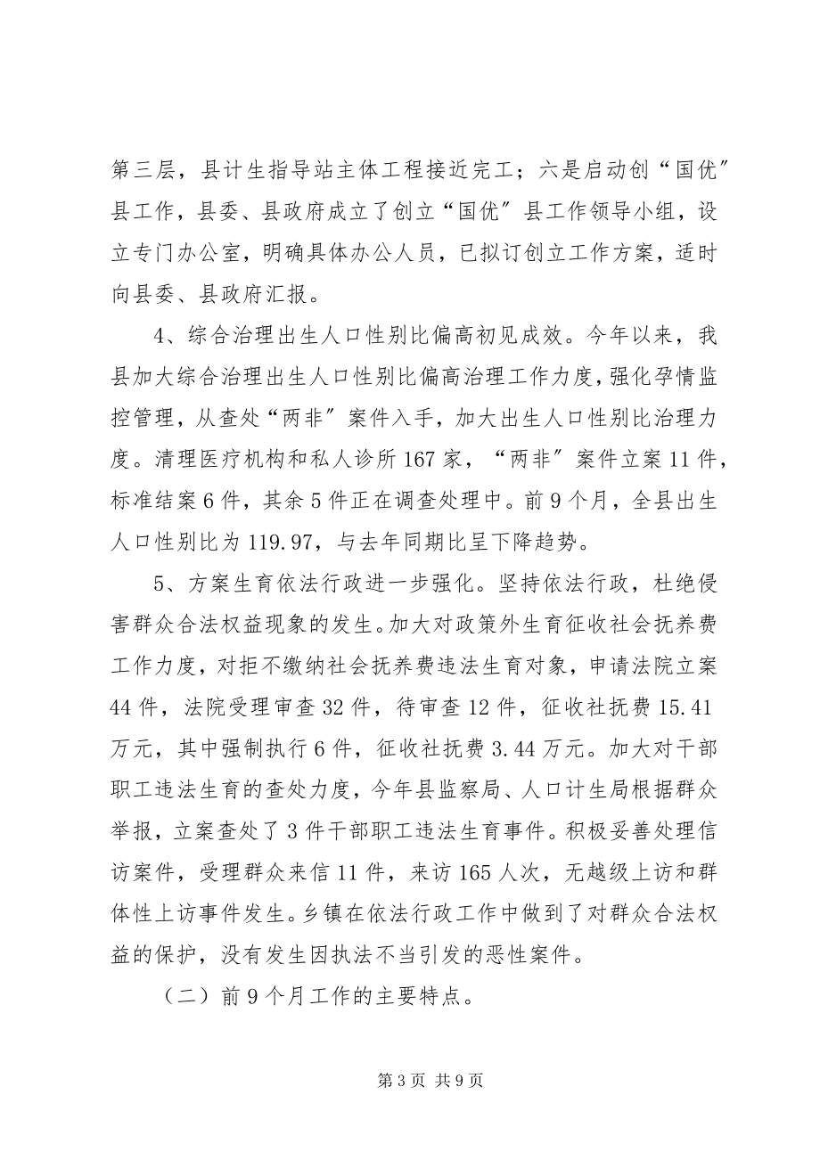 2023年副县长在人口计生工作考核保位升位上的致辞.docx_第3页