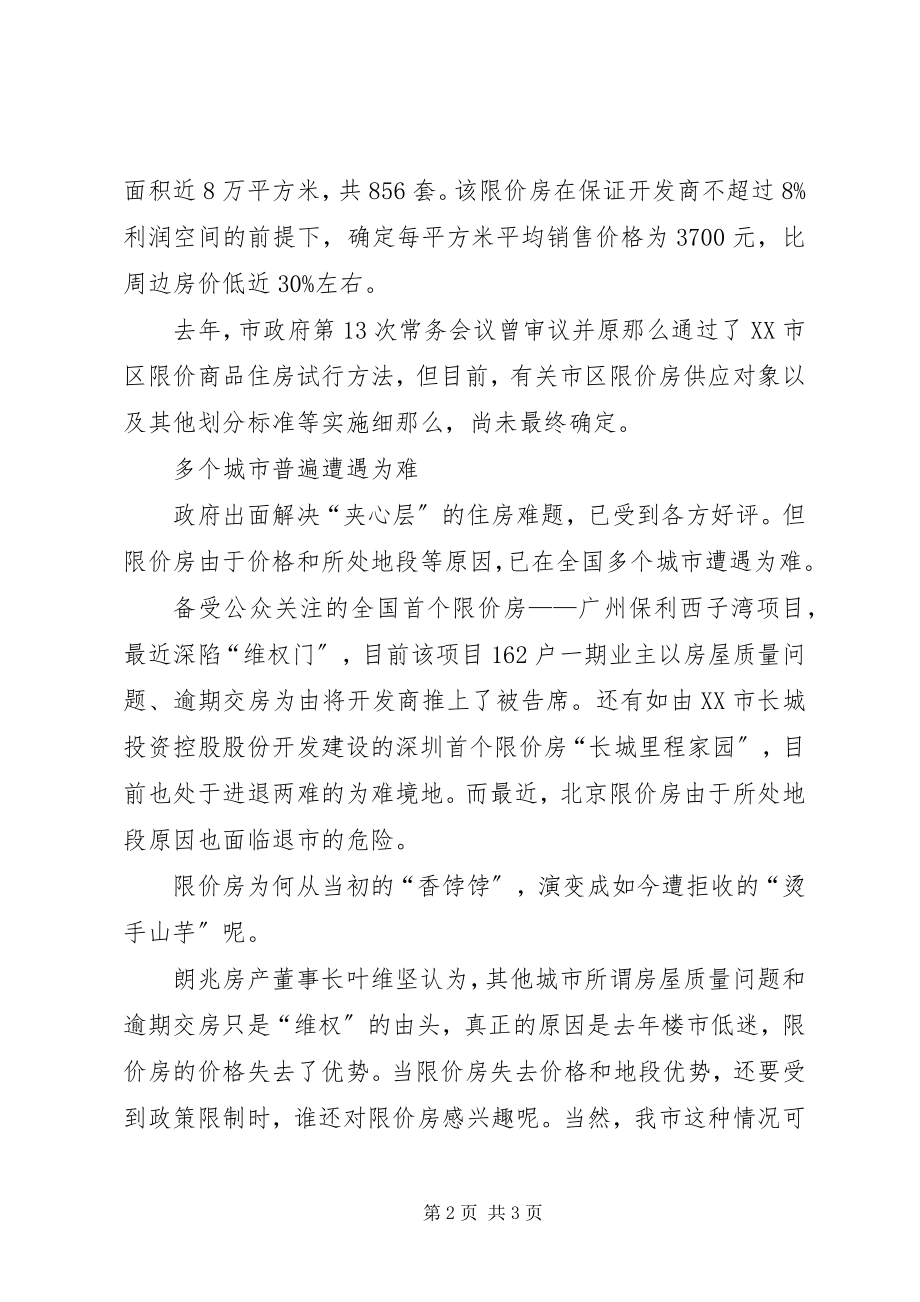 2023年XX市区限价房实施方案.docx_第2页